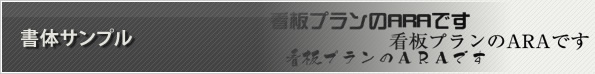 書体サンプル